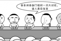 态度漫画