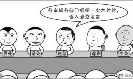 态度漫画